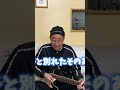 【エド山口#131】ザ・ダーツの「ケメコの歌」を淡々と歌うエド🎵 #shorts