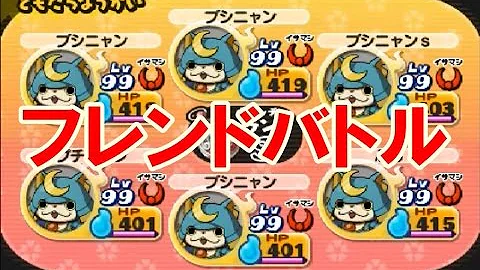 妖怪ウォッチ真打ブシニャン Mp3