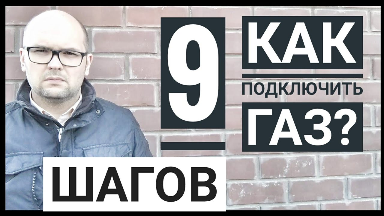 Review 19 | Узнайте как подключить газ в частный дом? Порядок и ...