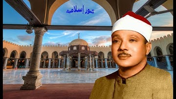 تلاوة للشيخ عبد الباسط عبد الصمد من سورة المائدة -  جنوب افريقيا