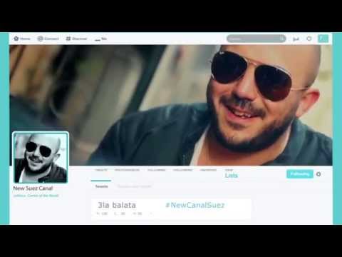 محمود العسيلي وكارمن سليمان عشره على عشره أغنية مشروع قناة السويس الجديدة   
