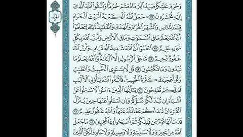 ❤️(( ‏سورة المائدة من أية 96 الى أية 103 ))❤️