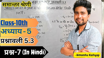 5.3 Maths Class 10 Question 7 Hindi Medium 
