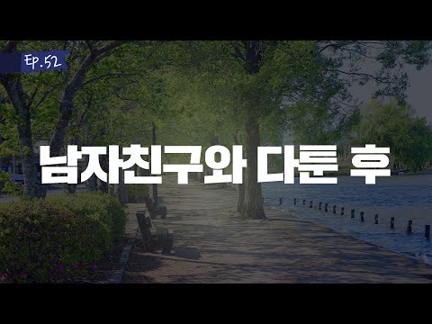 Audio Drama | After Fighting With My Boyfriend