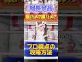 【クレーンゲーム】縦長景品を狙う時は縦ハメ？横ハメ？プロ視点の攻略方法！#かぐや様は告らせたい #藤原千花 #bicute #cranemachine #ufoキャッチャー #anime #クレゲ