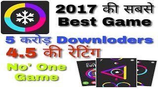 2017 की सबसे #Best Game | No' One Game | हिंदी screenshot 5