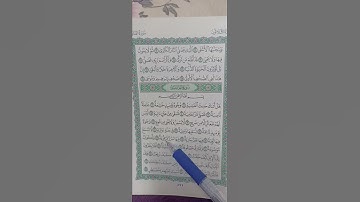 إستخراج أحكام ✨ سورة الغاشية