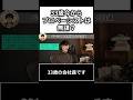 33歳会社員 今から仕事辞めてプロミュージシャン目指すのは可能？ #サカナクション #切り抜き #山口一郎