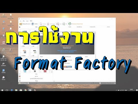 การใช้งาน Format Factory แปลงไฟล์วีดีโอ ไฟล์เสียง | TooMan Service