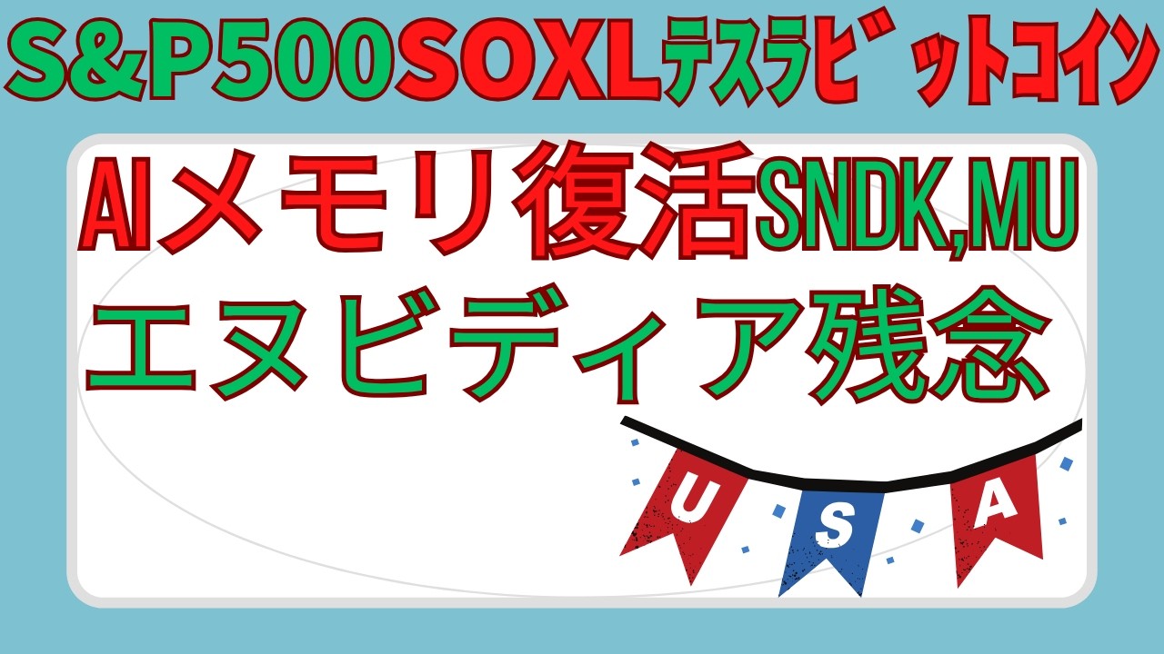 イラン戦争停戦観測が追い風‼️【今だけ!オンサロ30日以内解約なら実質0円‼️sp500,soxl,テスラ,ビットコイン】