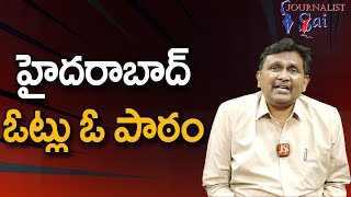 Hyderabad Votes Lessen హైదరాబాద్ ఓట్లు ఓ పాఠం