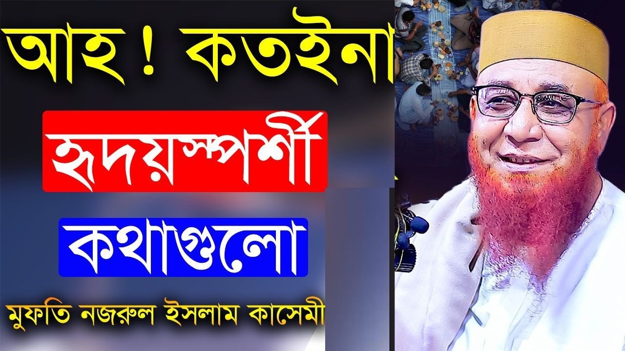 Удивительный случай | Муфтий Назрул Ислам Касеми | Муфтий Назрул Ислам Касеми Новый Waz 2026 | #F...