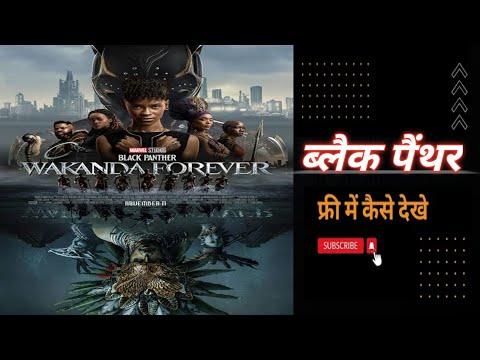 Black Panthar wakanda forever Trailer in Hindi 