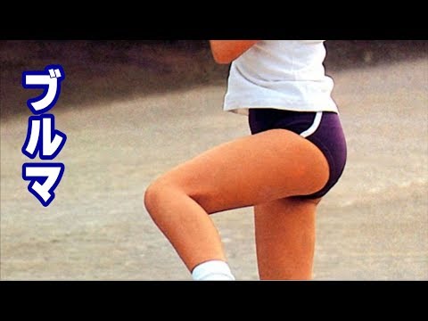お宝【ブルマ】アイドルのブルマ,体操着、画像集