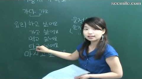 (시래의 한국어) 어떻게 가나요?  거기까지 어떻게 갈 수 있나요? - seemile.com "seemile 앱" 1개