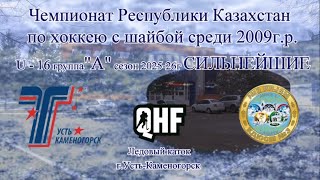 ХК Torpedo (Усть- Каменогорск) ХК Кдюсш №3 (Алматы).