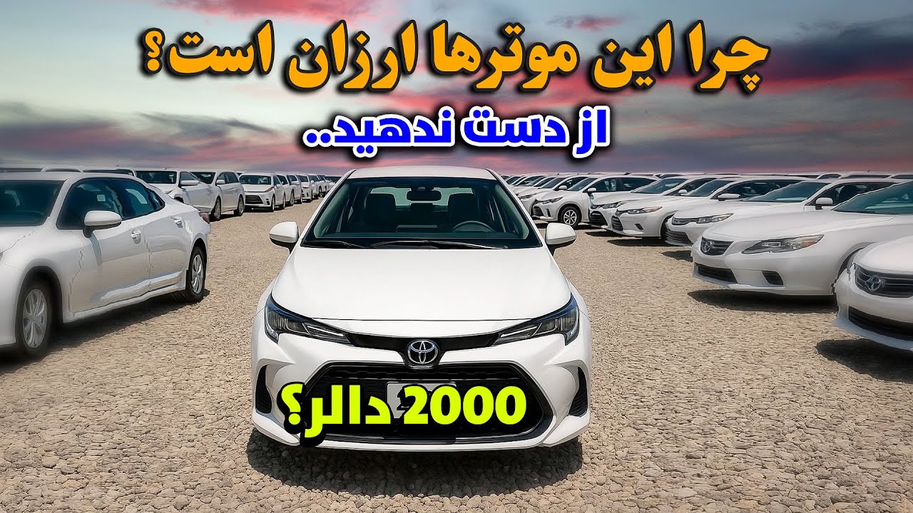 گزارش ویژه مزمل احمدی از بزرگترین موتر فروشی شهر کابل | تخفیف های ویژه در نرخ تمامی موترها