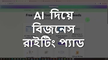 AI দিয়ে বিজনেস রাইটিং প্যাড তৈরি করুন — প্রফেশনাল রিপোর্ট ও নোট সহজে