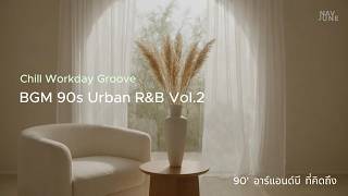 BGM 90s Urban R&B Vol.2 | Chill Workday Groove for Work