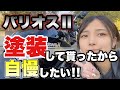 【バリオス2】新しくなったバリィさんとカフェツーしてきた☕️【バイク女子】【塗装】