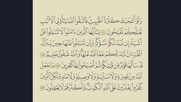 صلاح الدين مانمبان الجزء السابع من القرآن الكريم خط كبير وصوت نقي  Chapter 7 Holy Quran HD quality