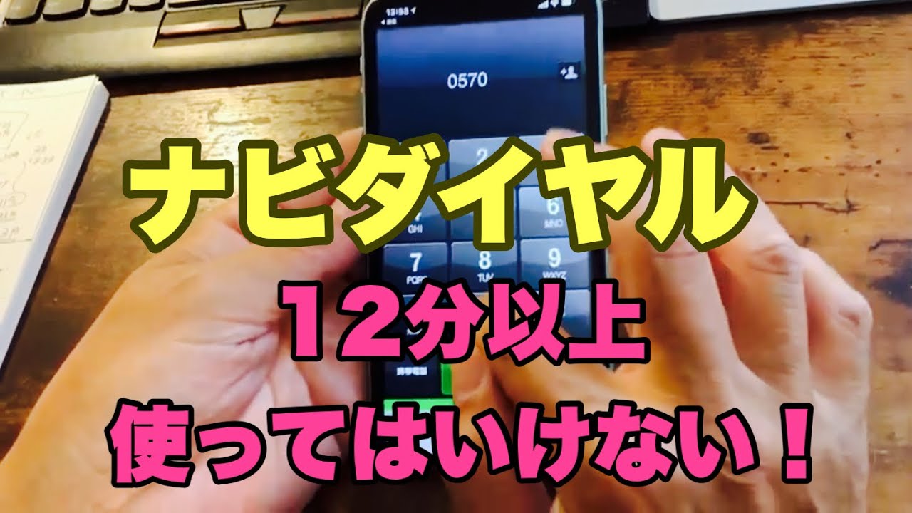 ナビダイヤル は時給1980円 ワクチン接種の予約電話 12分以上ならば050plusに 神田敏晶 個人 Yahoo ニュース