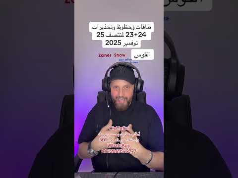 حظوظ وتحذيرات 23 24 نوفمبر 2025 على برج القوس