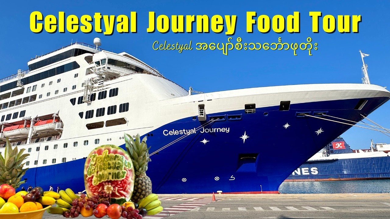 Food Tour of Celestyal Journey 7-Day Idyllic Greece & Turkey Aegean Cruise (အပျော်စီးသင်္ဘောဖုတိုး)