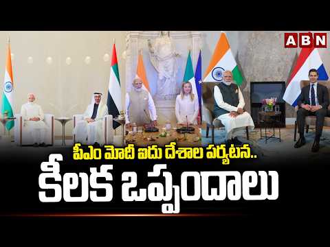 పీఎం మోదీ ఐదు దేశాల పర్యటన..కీలక ఒప్పందాలు |PM Modi Five nation tour | ABN Telugu - ABNTELUGUTV