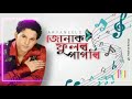 Jonak phulor papori      aryaneel borah  assamesesongnew assamese song