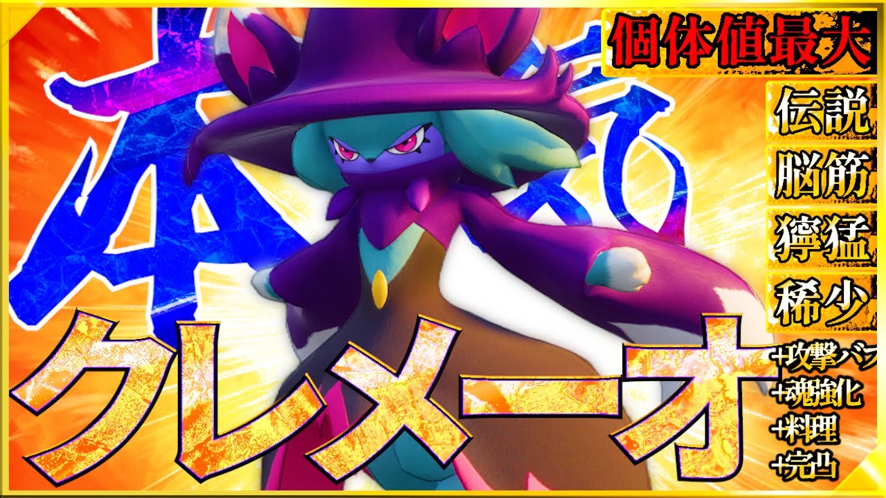 カンスト パル】4.キャラデザSSSのクレメーオ(可愛い)をガチ厳選＆育成