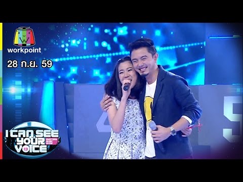 Never Apart - Net Feat. Win Sqweez Animal | I Can See Your Voice TH