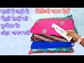 छोटे से Cupboard में ढेर सारे कपडे,(shirts/Bedsheets) रखने का जबरदस्त jugaad | Space saving ideas