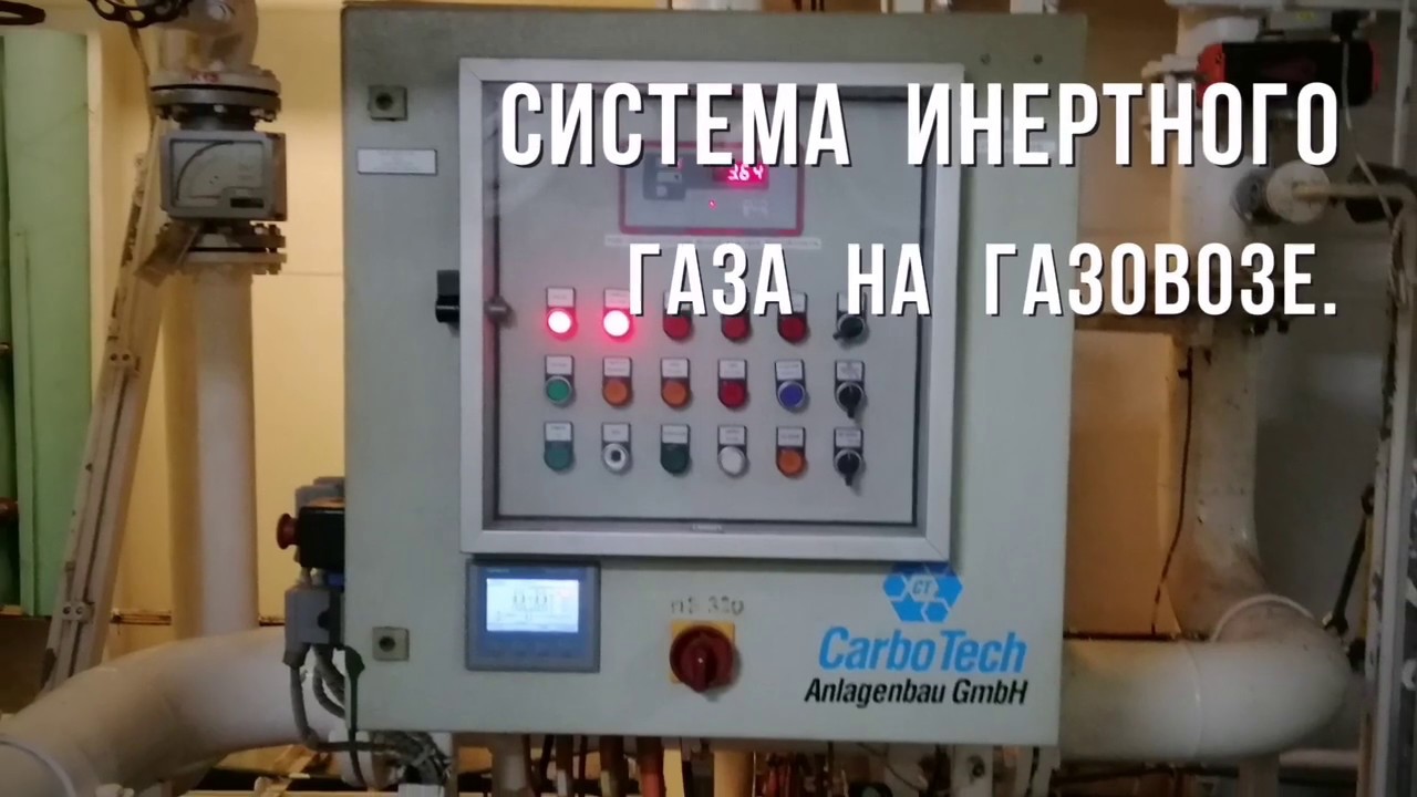 система инертных газов