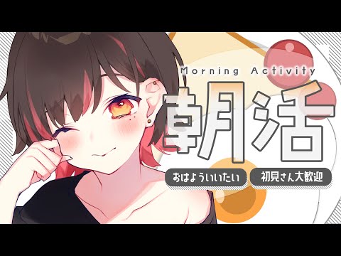 【朝活雑談】超早起きしたので褒めて欲しい【春原うめ / 個人Vtuber】
