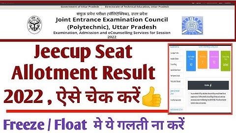jeecup seat allotment 2022 | jeecup seat allotment result | up polytechnic seat allotment 2022