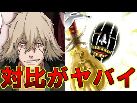 Bleach 浦原喜助と涅マユリの対比が凄すぎる 卍解や細かい設定に感動 Youtube