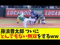 藤浪晋太郎、ついにとんでもない無双をするww【なんJ反応】