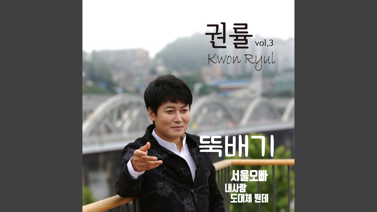 뚝배기 adlı videoyu YouTube'da izle 뚝배기 adlı videoyu YouTube'da izle