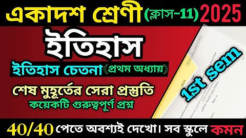 class 11 1st chapter history ist semester mcq last minutes suggestion 2025||chapter1 history mcq