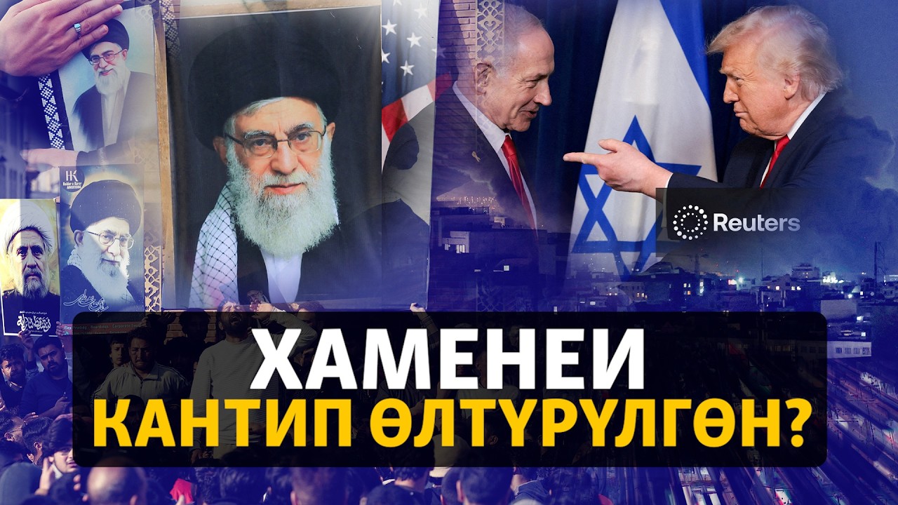 Али Хаменеинин өлтүрүлүшү боюнча айрым деталдар белгилүү болду