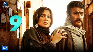 مسلسل احمد العوضي وياسمين عبد العزيز | رمضان 2023 | الحلقة 9 التاسعة