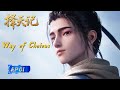 Eng Sub The Lates Of Way Of Choices 3D Is Coming Chen Changsheng Choose EP01 Way Of Choices