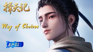 【Eng Sub】The lates of Way of Choices 3D is coming! Chen Changsheng Choose! ✍️📜|EP01| Way of Choices