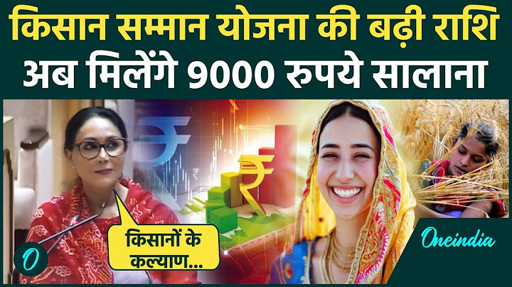 Rajasthan Budget 2025: बजट में PM Kisan Samman Nidhi की राशि 9000 रुपये हुई| Kisan Yojana | वनइंडिया