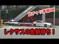 早くレクサス左折してくれ…白バイ、パトカー、白チャリが、信号無視するのを待ってる交差点！俺も待ってる