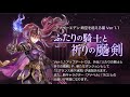 # 外伝-1【アナザーエデン -生放送-】~ふたりの騎士と祈りの魔剣~