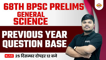 68TH BPSC PRELIMS | BPSC GENERAL SCIENCE CLASS | BPSC SCIENCE PYQs | SCIENCE BY SUJEET SIR