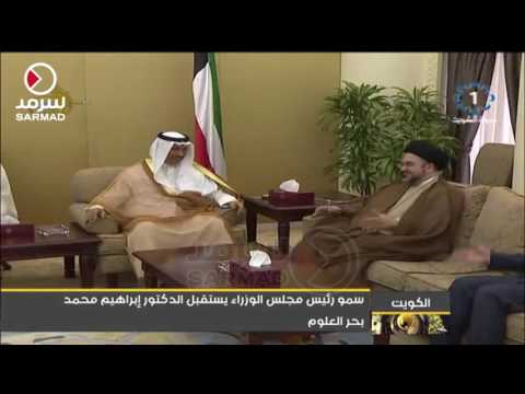 سمو رئيس مجلس الوزراء يستقبل الدكتور محمد بحر العلوم