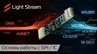 :         SPI (ws2815, ws2811, SK6822, UCS8903  .)